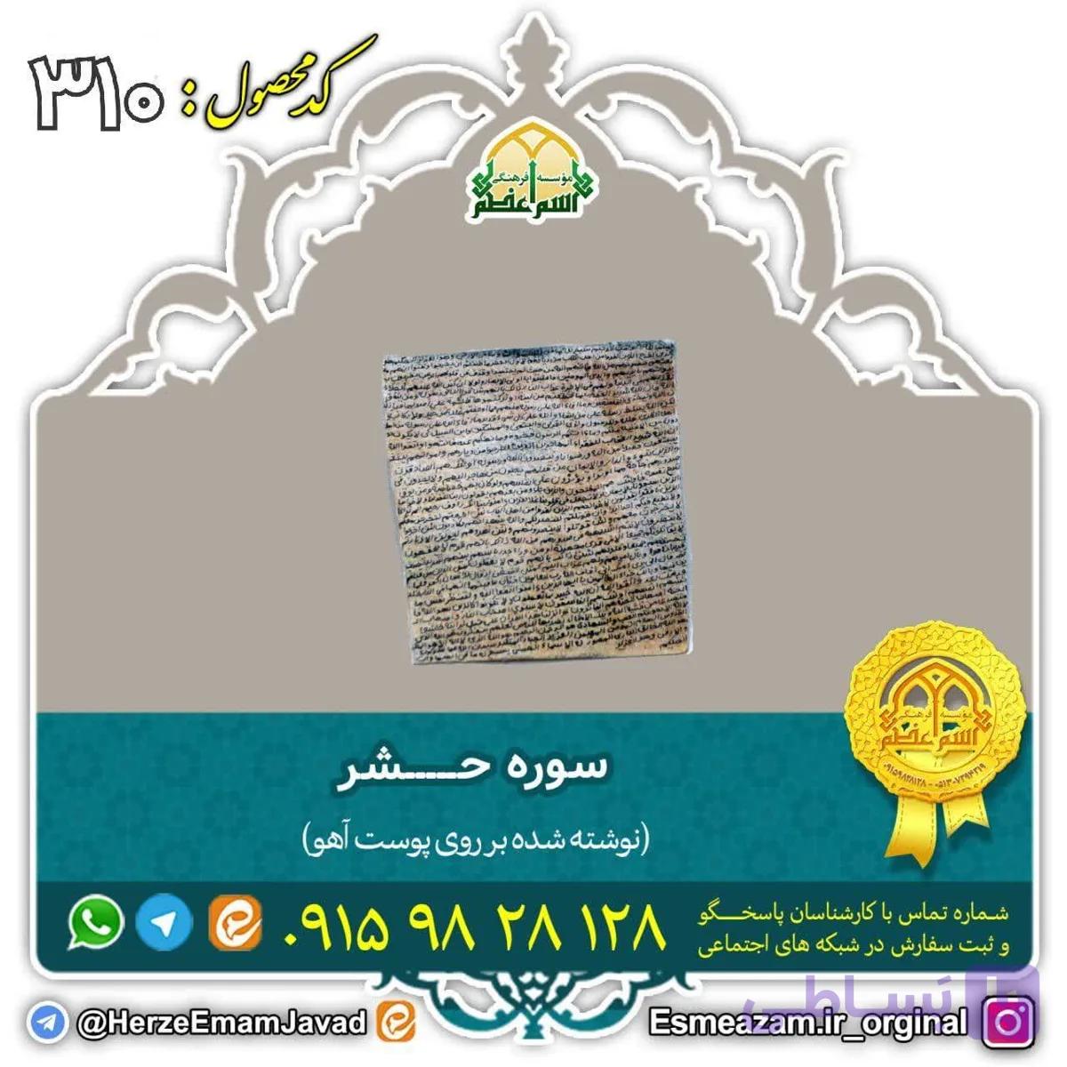 سوره حشر