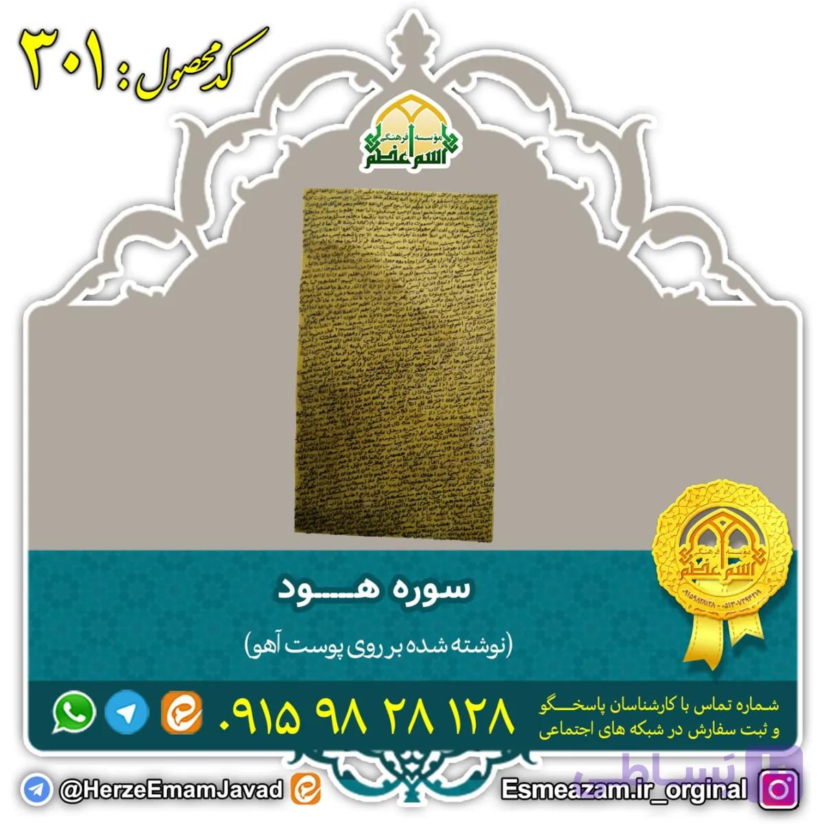 سوره هود