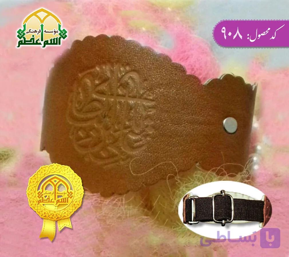 بازوبند چرمی اسم اعظم زنانه (طرح یا علی بن ابیطالب ع کد 908)