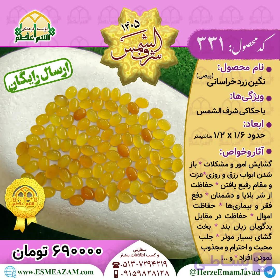 نگین عقیق زرد خراسانی (بیضی) — تصویر 1