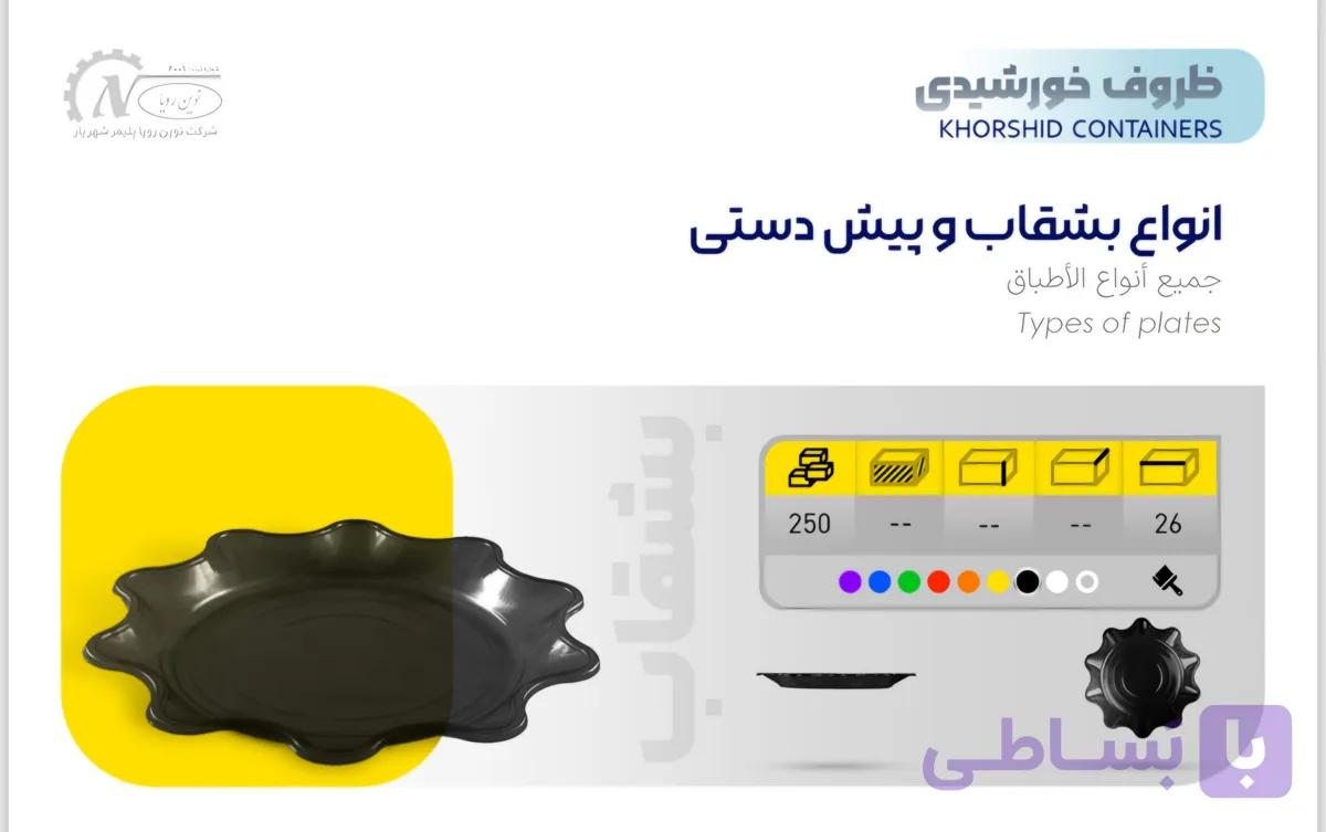 بشقاب خورشیدی ۱۵۰۰