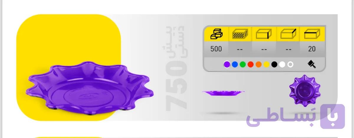 پیش دستی خورشیدی ۷۵۰