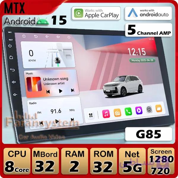 مانیتور اندروید ام تی ایکس مدل MTX-G85