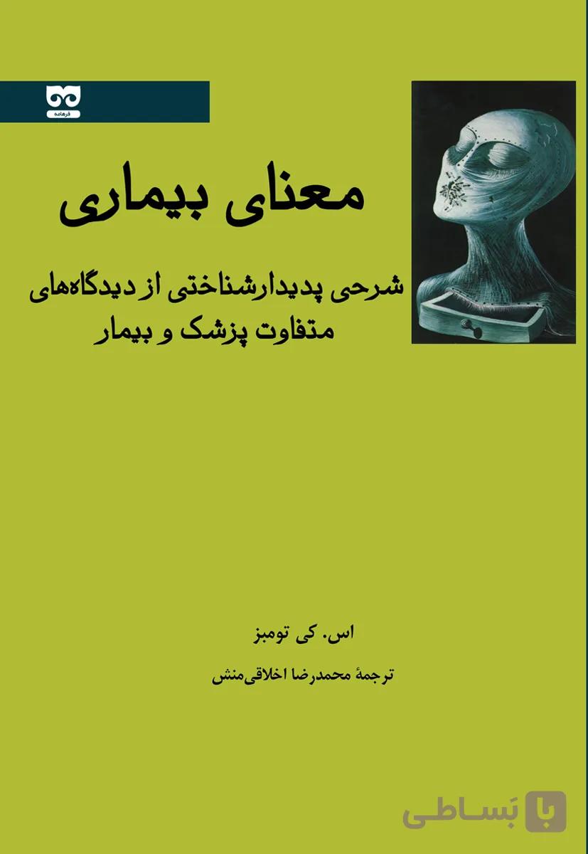 معنای بیماری — تصویر 1