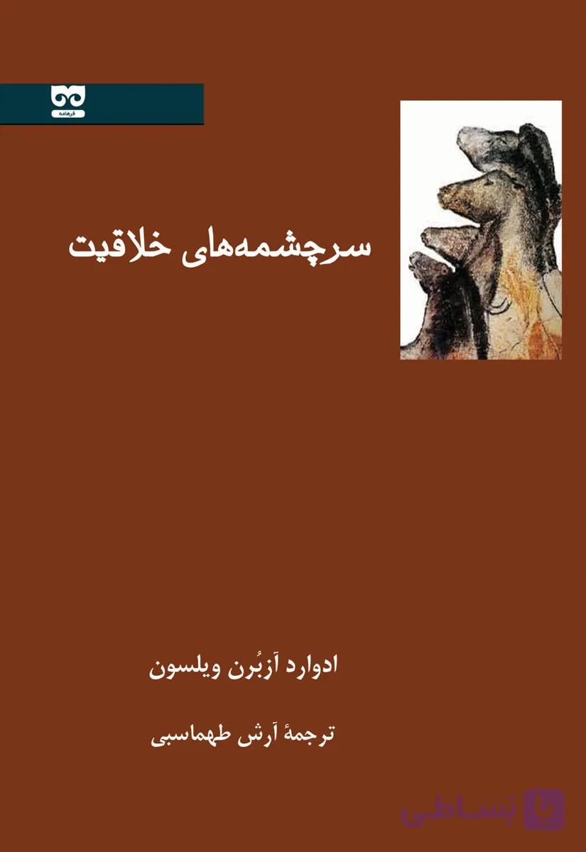 سرچشمه خلاقیت — تصویر 1