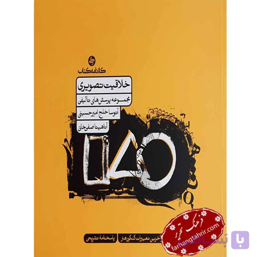 خلاقیت تصویری
