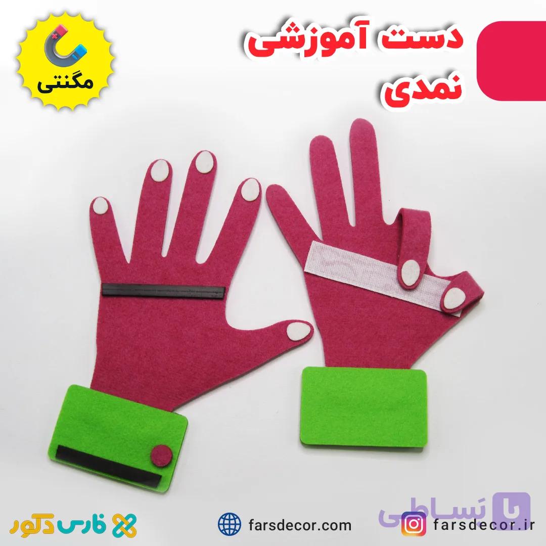 دست آموزشی نمدی مگنتی — تصویر 1