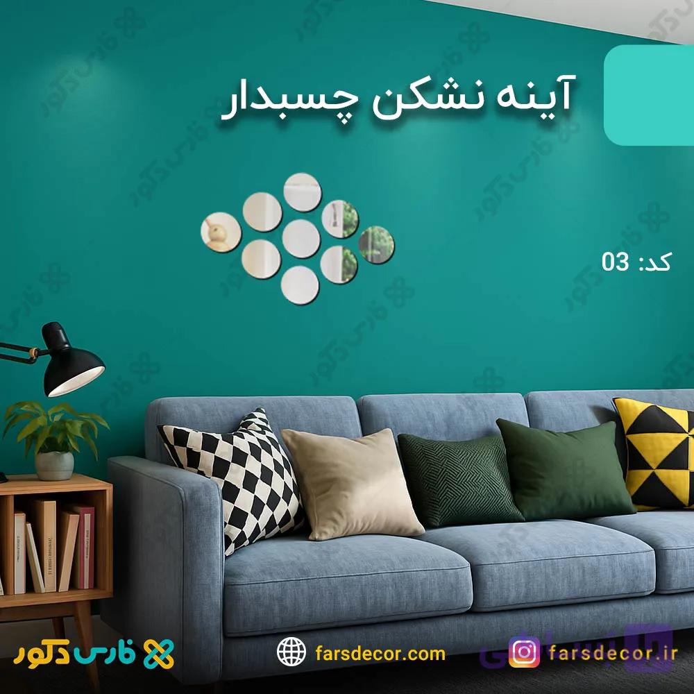 آینه ورقه ای نشکن چسبدار دایره ای 10 سانتی (کد 03)