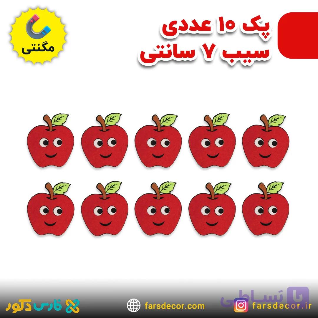پک 10 عددی سیب نمدی مگنتی — تصویر 1