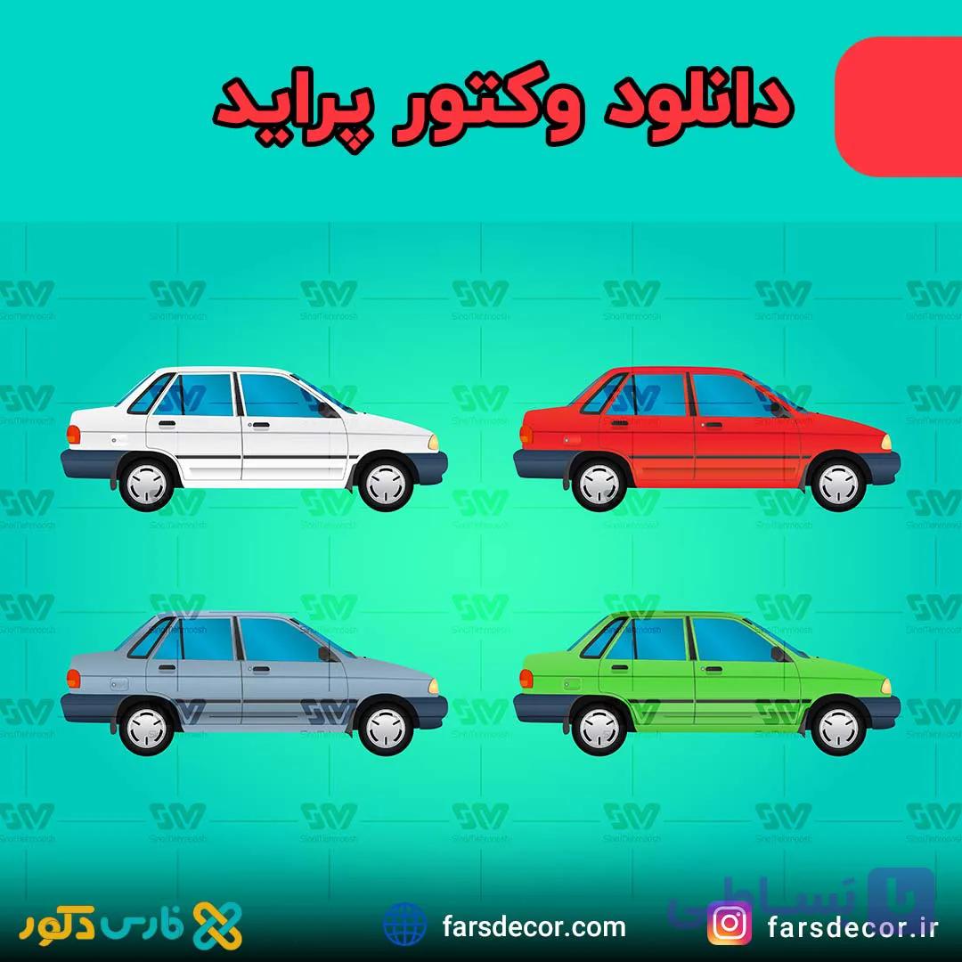دانلود وکتور خودرو پراید با کیفیت بالا