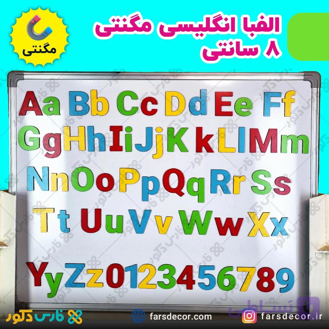 الفبا انگلیسی چوبی 8 سانتی به همراه اعداد 0-9 مگنتی — تصویر 1