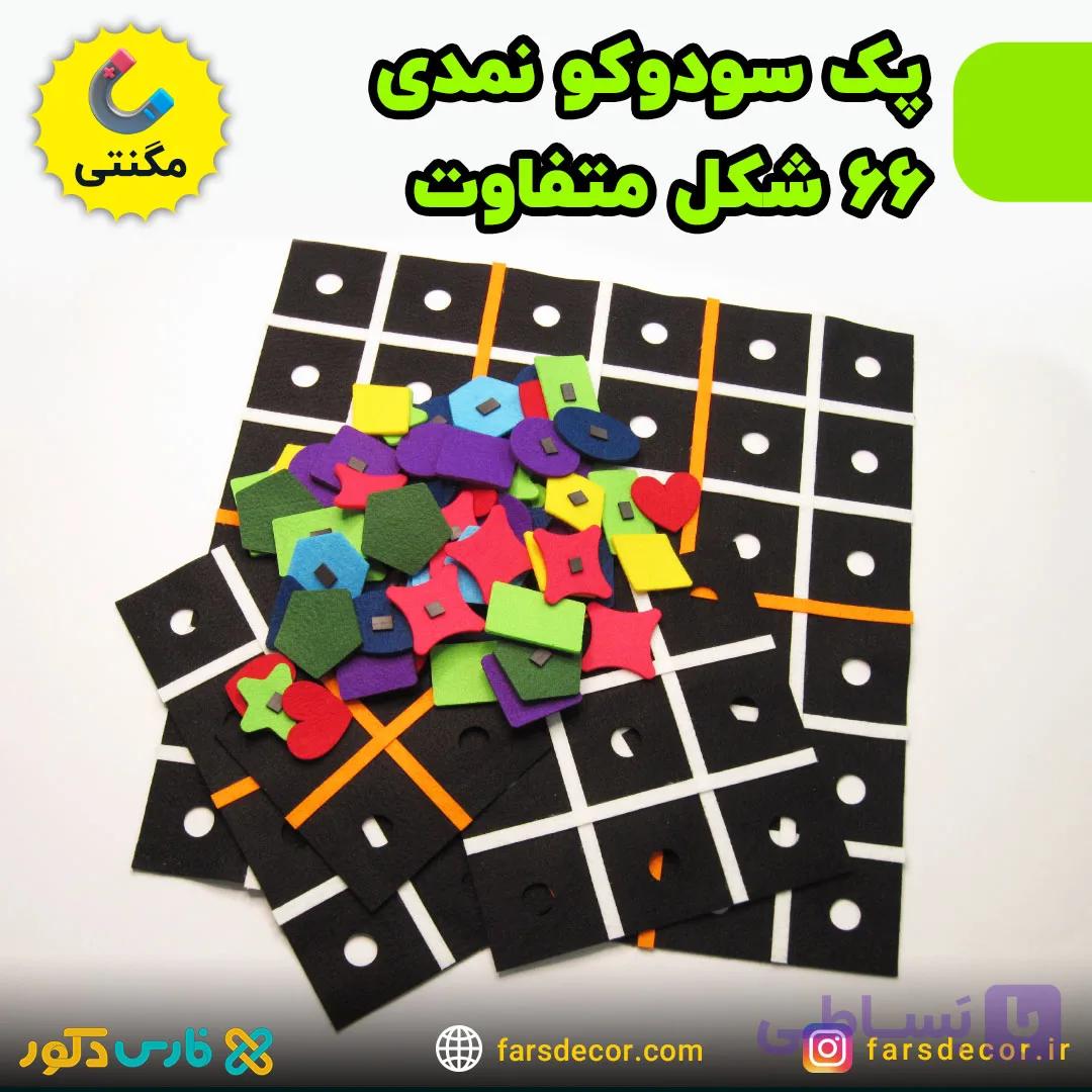 جدول سودوکو نمدی مگنتی — تصویر 1