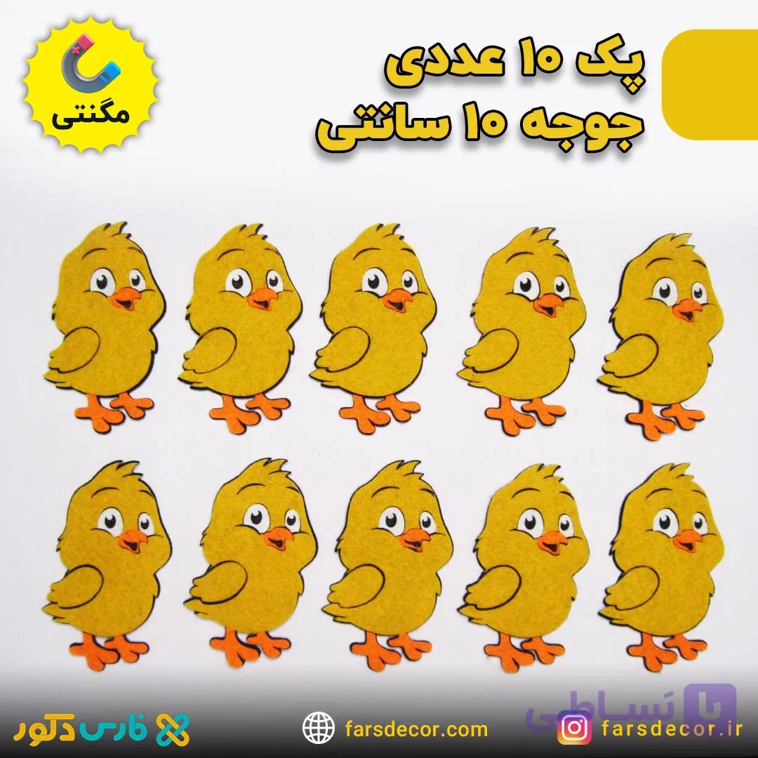 پک 10 تایی جوجه نمدی مگنتی — تصویر 1