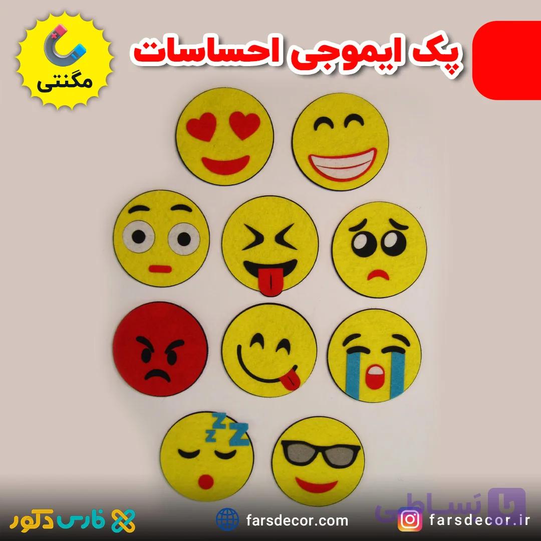 پک ایموجی احساسات — تصویر 1