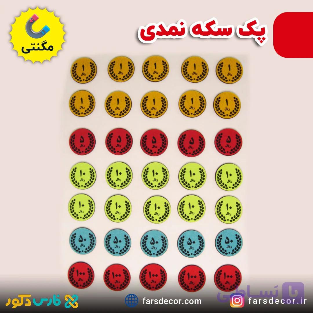 پک سکه نمدی — تصویر 1