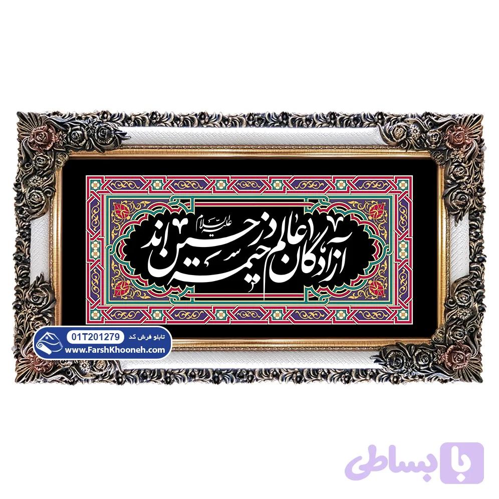 تابلو فرش کتیبه آزادگان عالم در خیمه حسین اند کد 201279 — تصویر 1