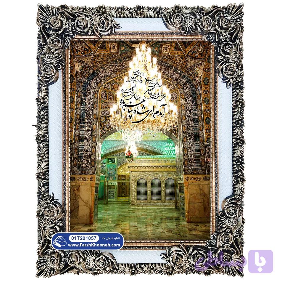 تابلو فرش ضریح امام رضا (آمدم ای شاه پناهم بده ) کد 21057 — تصویر 1