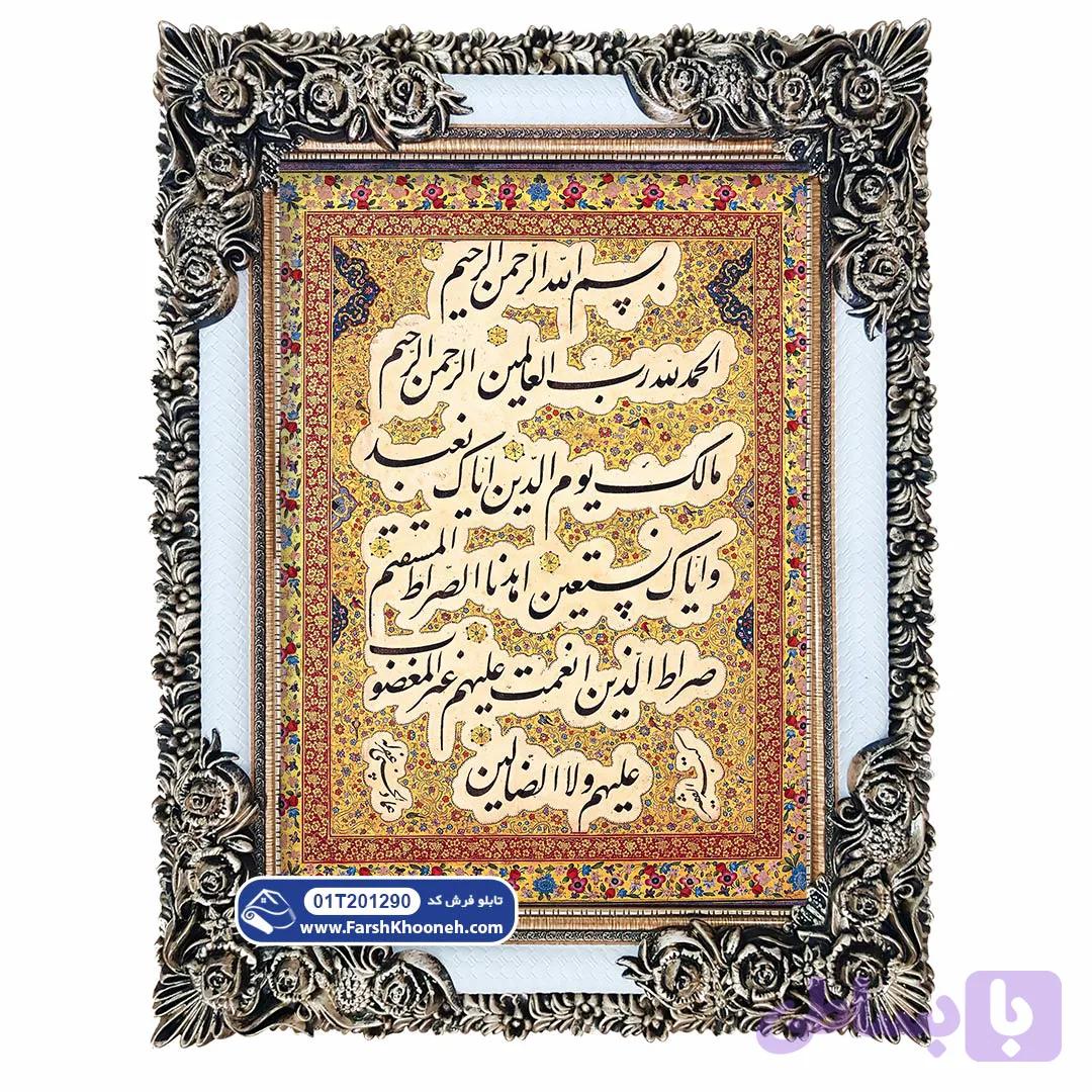 تابلو فرش طرح سوره حمد کد 1290 — تصویر 1
