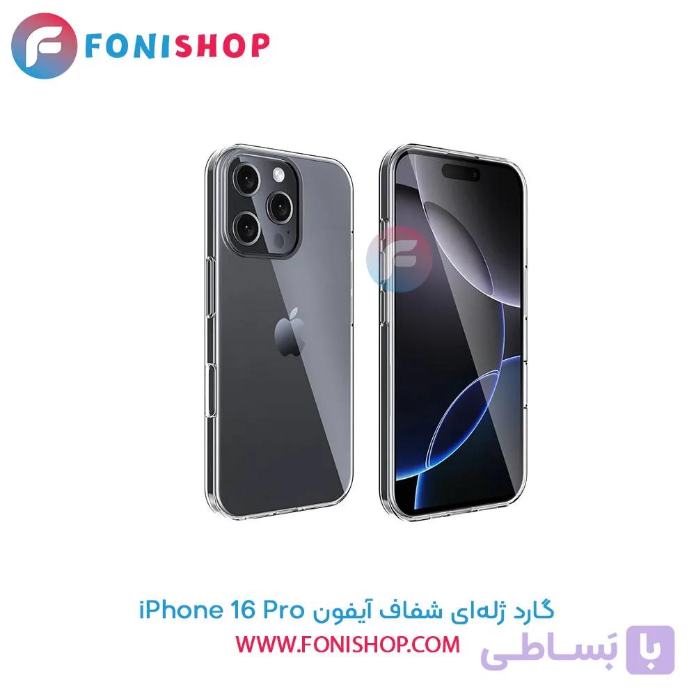 گارد ژله‌ای شفاف آیفون iPhone 16 Pro
