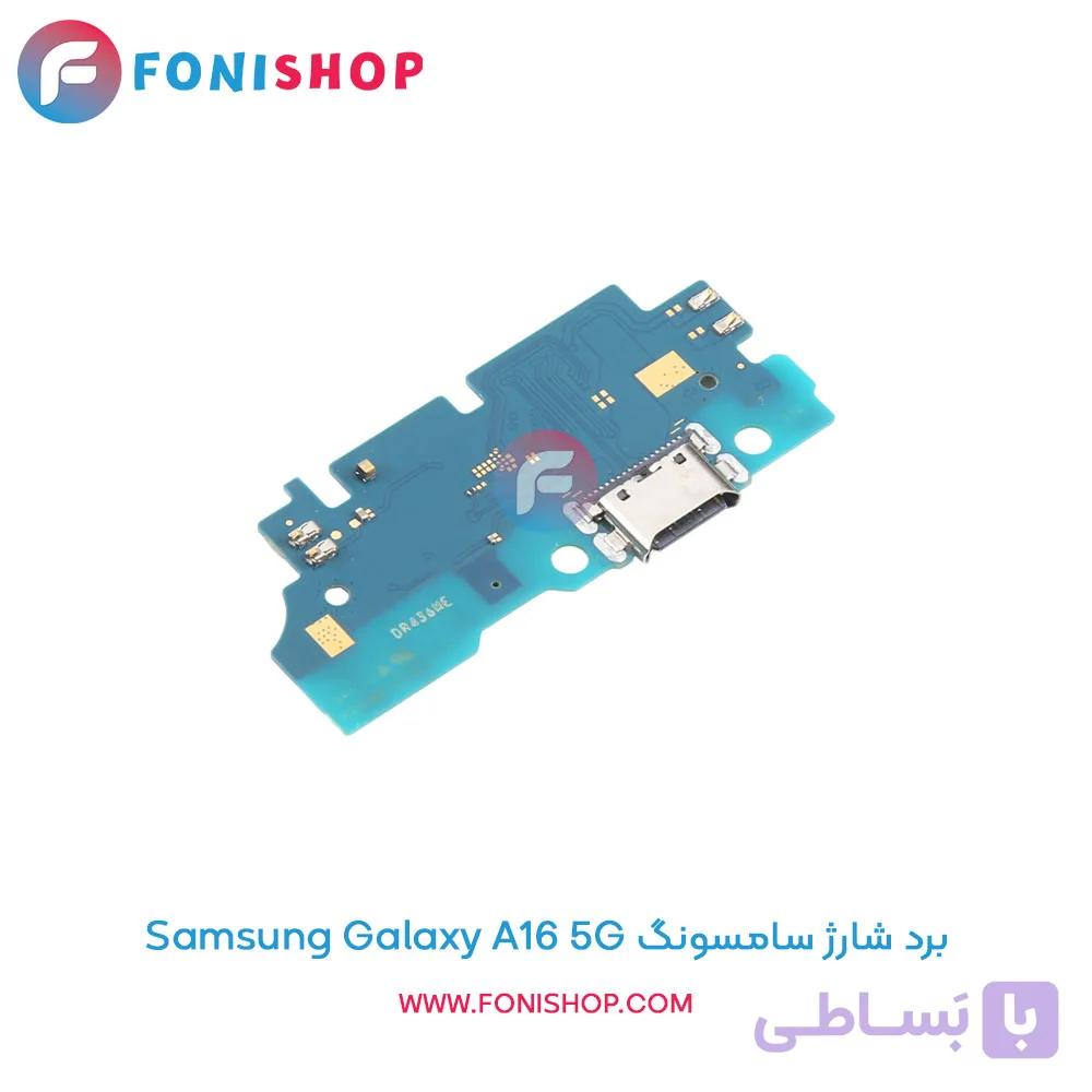 برد شارژ گوشی سامسونگ Samsung Galaxy A16 5G