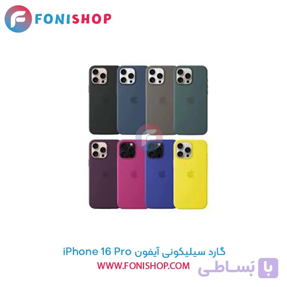 گارد سیلیکونی آیفون iPhone 16 Pro