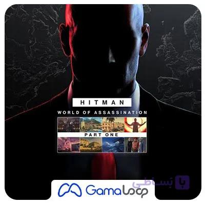 اکانت قانونی HITMAN World of Assassination Part One