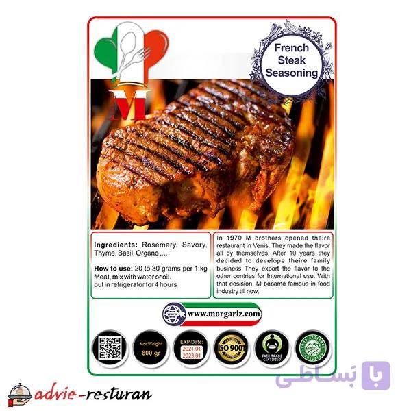 ادویه استیک فرانسوی