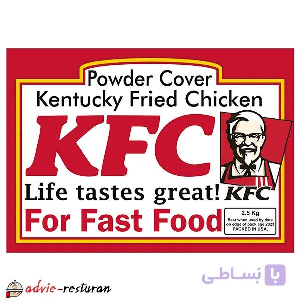 ادویه روکش (کوتینگ) مرغ سوخاری کنتاکی KFC