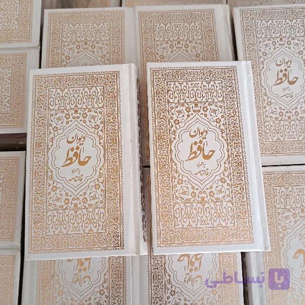 دیوان حافظ پالتویی (جلد سلفون کاغذ رنگی) — تصویر 1