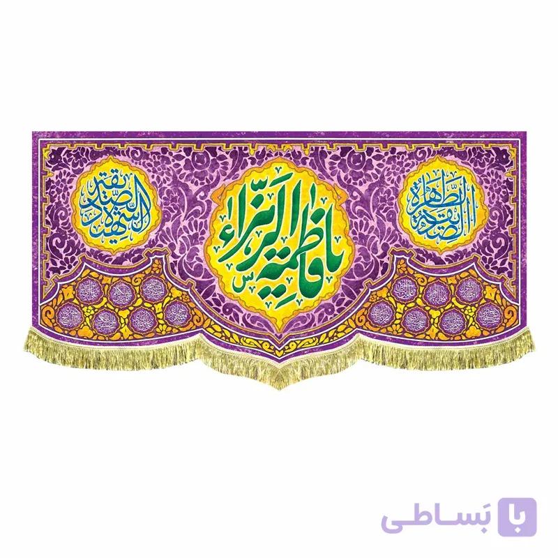 کتیبه یا فاطمه الزهرا رنگ زمینه بنفش(در 4 سایز)
