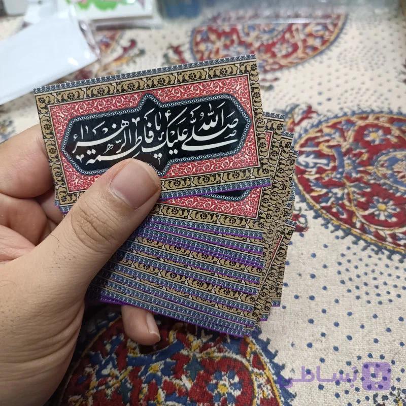 برچسب عکس صلی الله علیک یا فاطمه الزهرا — تصویر 1