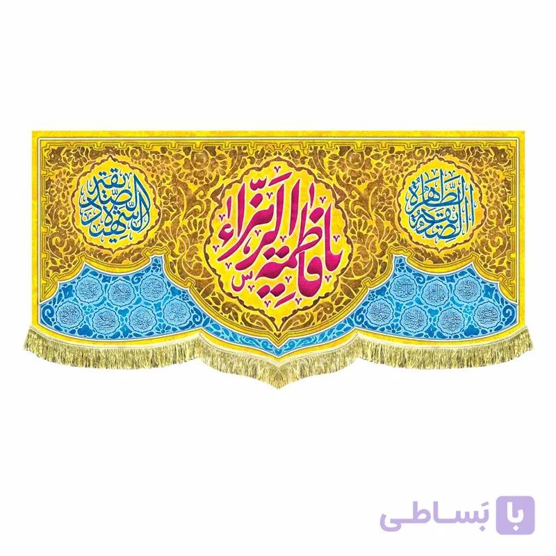 کتیبه ولادت زمینه زرد یا فاطمه الزهرا (در 4 سایز)