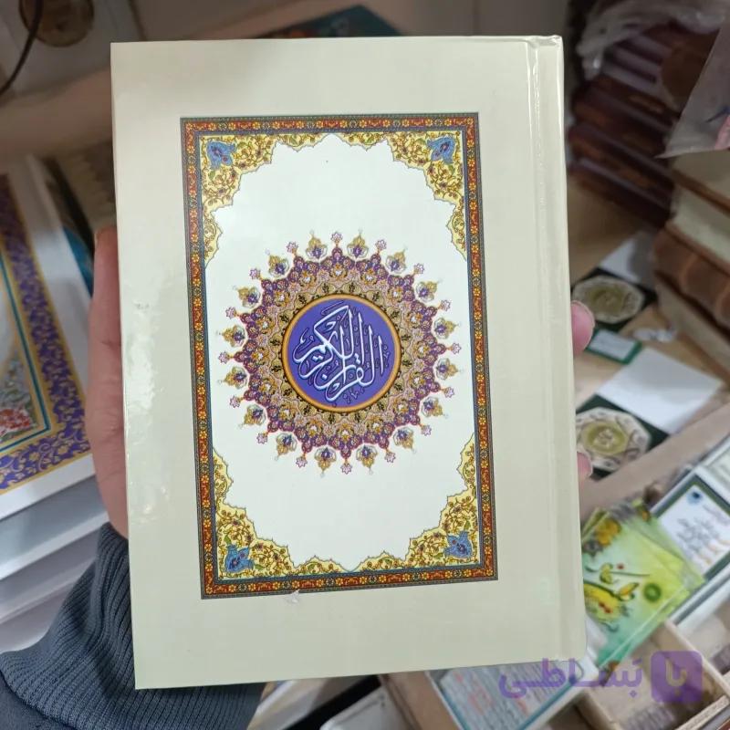 قرآن استخاره دار (استخاره با قرآن) — تصویر 1