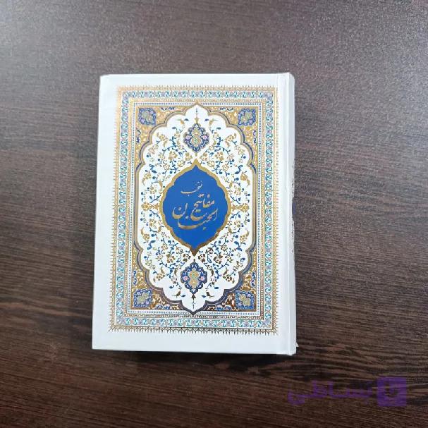 منتخب مفاتیح کاغذ رنگی – ۵۷۶ صفحه جلد سخت طلاکوب — تصویر 1