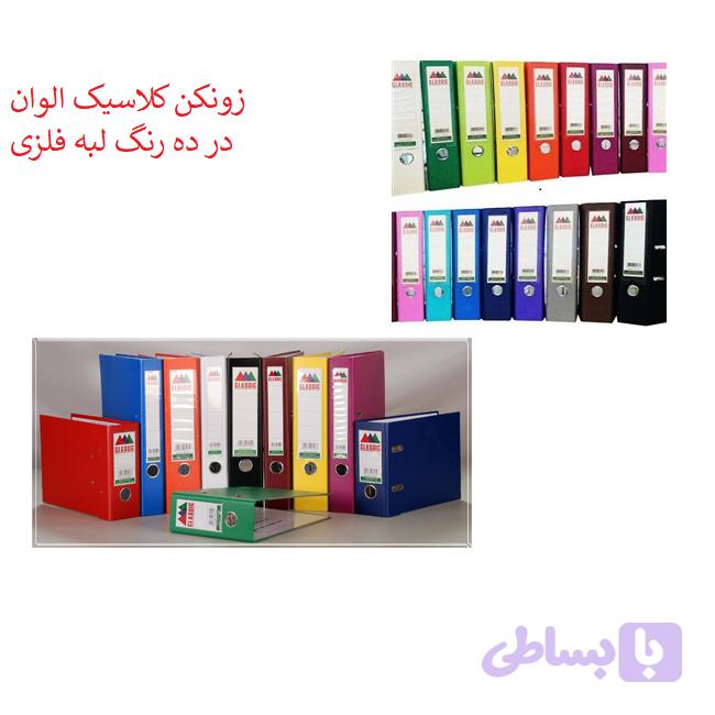 زونکن کلاسیک