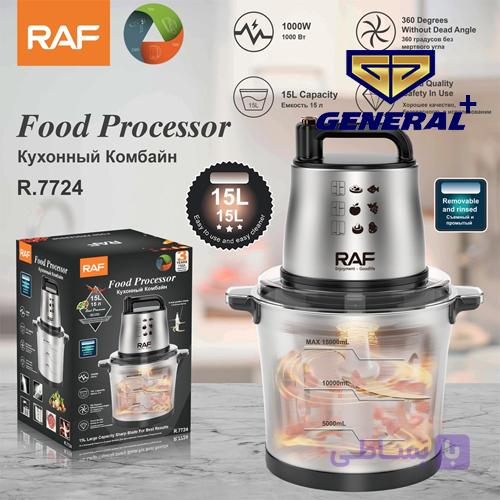 خردکن راف مدل R7724 ظرفیت ۱۵ لیتر