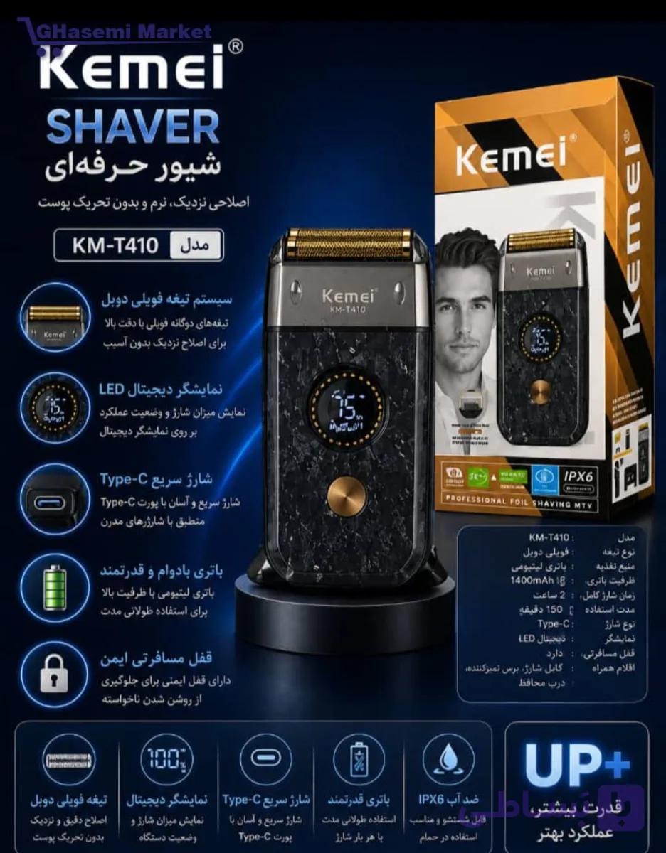 ماشین اصلاح ریش تراش شیور فویلی (foil shaver) کیمی مدل T410 — تصویر 1