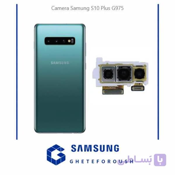 دوربین اصلی سامسونگ Samsung S10 Plus G975 — تصویر 1