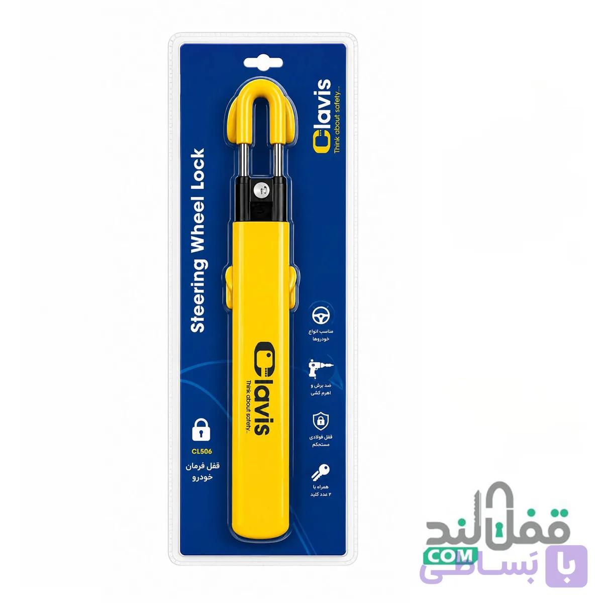 قفل فرمان دو میله چنگکی سوپر کلاویس مدل CL505 — تصویر 1