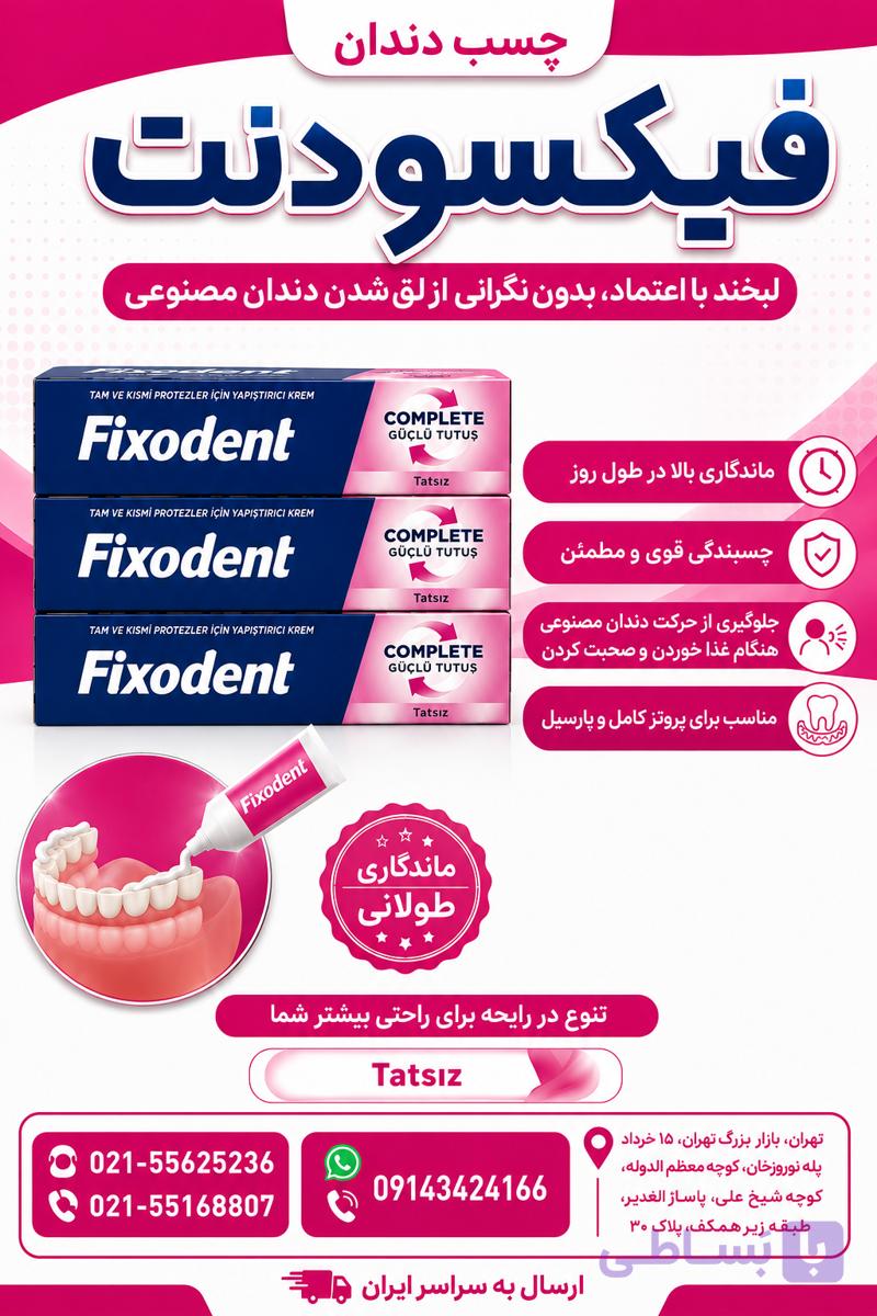 چسب فیکسودنت مدل COMPLETE NO Flavor