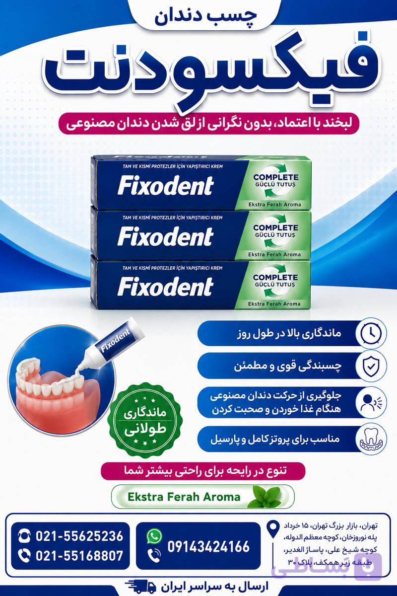 چسب فیکسودنت COMPELET Extra Fresh