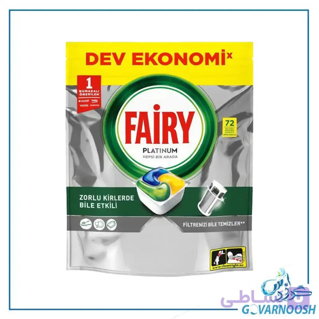 قرص ماشین ظرفشویی ۷۲ عددی پلاتینوم لیمویی فیری (Fairy) — تصویر 1