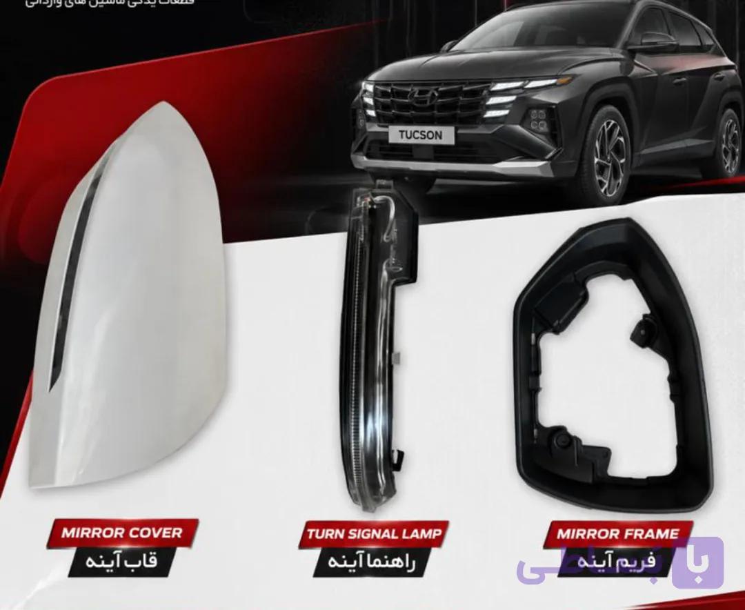 راهنما آینه توسان 2024