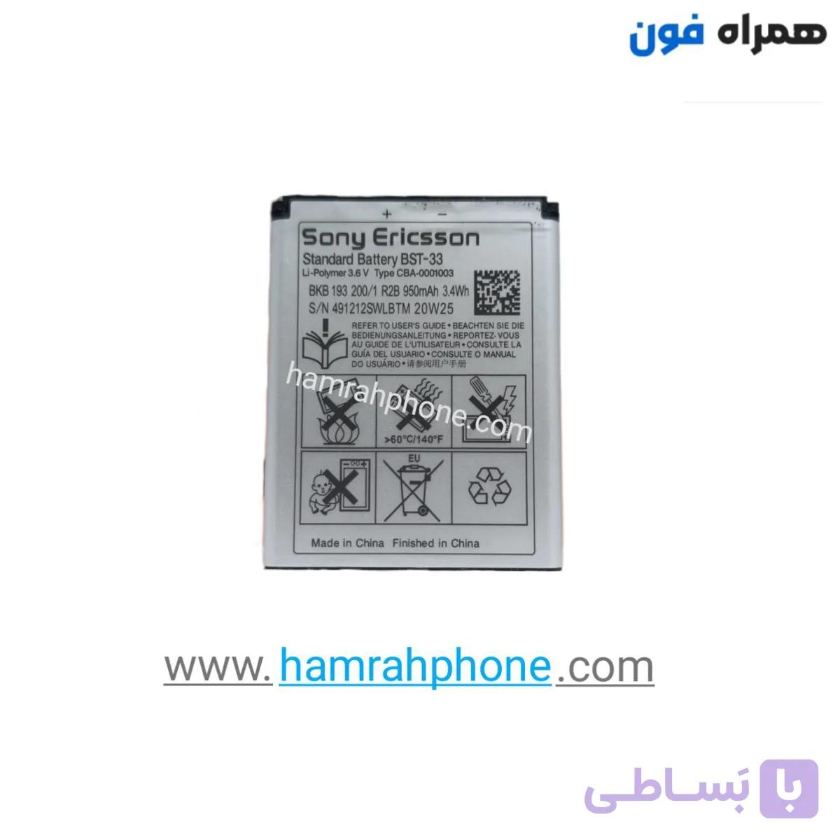 باتری اصلی گوشی سونی Sony Ericsson W300  BST-33 — تصویر 1