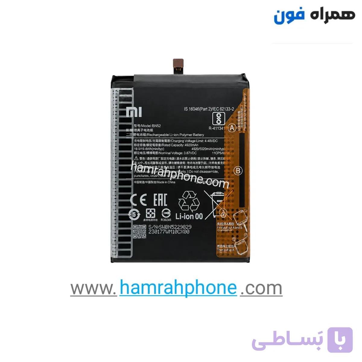 باتری اصلی شیائومی Xiaomi Redmi Note 9 Pro Max BN52 — تصویر 1