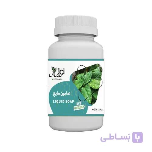 صابون مایع محلول پاشی نوتیاز 270 سی سی