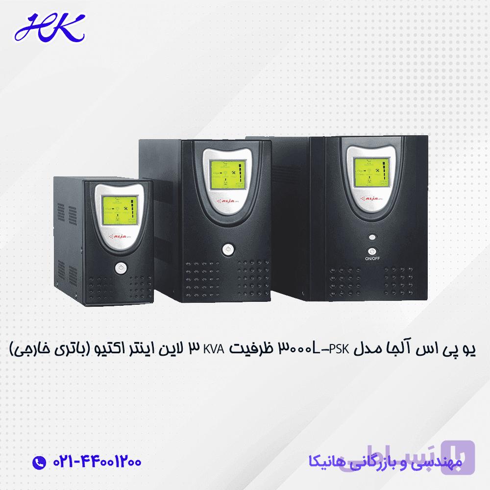 یو پی اس آلجا ظرفیت 3 کاوا لاین اینتر اکتیو مدل PSK-3000 L (باتری خارجی) — تصویر 1