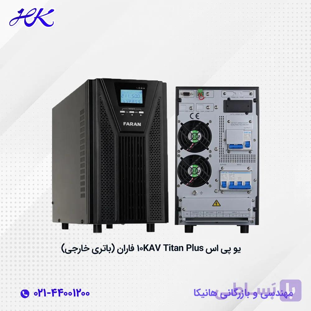 یو پی اس فاران مدل titan plus ظرفیت 10KVA (باتری خارجی)
