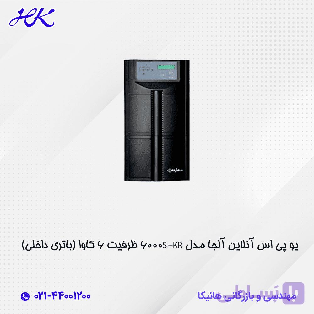یو پی اس آلجا ظرفیت 6 کاوا آنلاین مدل kr-6000s (باتری داخلی)