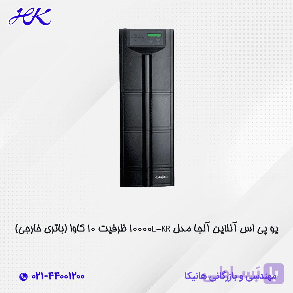 یو پی اس آلجا ظرفیت 10 کاوا آنلاین مدل KR-10000L (باتری خارجی) — تصویر 1